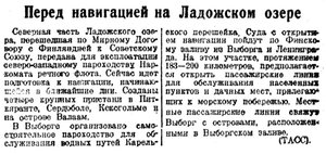  ВСП 1940 № 117 (23 мая) Перед навигацией на Ладожском озере.jpg