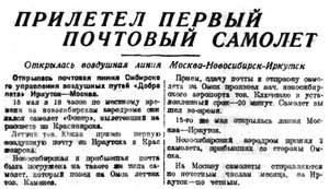  Советская Сибирь, 1930, № 111 (1930-05-17) Авиалиния Москва-Иркутск.jpg