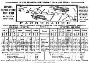  Советская Сибирь, 1930, № 119 (1930-05-26) Расписание самолетов.jpg