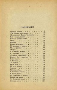  Яковлев А.С. Жизнь и приключения Роальда Амундсена.2.jpg