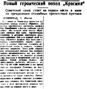  Советская Сибирь%2C 1932%2C № 127 %281932-06-09%29 Поход КРАСИНА.jpg
