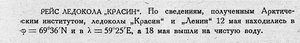  Бюллетень Арктического института СССР. № 5.-Л., 1932, с.103.jpg