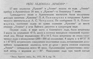  Бюллетень Арктического института СССР. № 6.-Л., 1932, с.119-121 - 0001.jpg