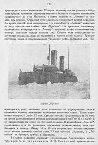  Бюллетень Арктического института СССР. № 6.-Л., 1932, с.119-121 - 0002.jpg