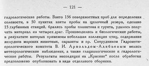  Бюллетень Арктического института СССР. № 6.-Л., 1932, с.119-121 - 0003.jpg