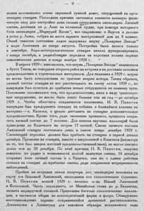  Бюллетень Арктического института СССР. № 1-2.-Л., 1931, с.8-10 - 0002.jpg