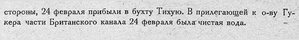  Бюллетень Арктического института СССР. № 3-4.-Л., 1931, с.49-50 ТИХАЯ - 0002.jpg