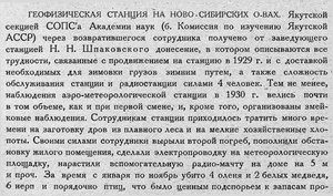  Бюллетень Арктического института СССР. № 3-4.-Л., 1931, с.50-51 - Ляховский - 0001.jpg