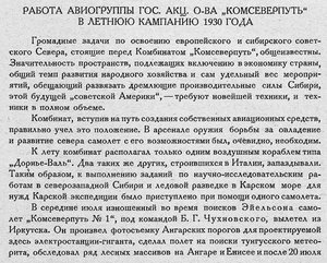  Бюллетень Арктического института СССР. № 3-4.-Л., 1931, с.45-47 Авиогруппа КСМП - 0001.jpg