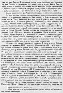  Бюллетень Арктического института СССР. № 3-4.-Л., 1931, с.45-47 Авиогруппа КСМП - 0002.jpg