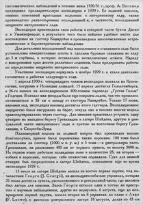  Бюллетень Арктического института СССР. № 3-4.-Л., 1931, с.52-54 - ВЕГЕНЕР - 0002.jpg