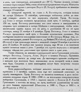  Бюллетень Арктического института СССР. № 3-4.-Л., 1931, с.52-54 - ВЕГЕНЕР - 0003.jpg