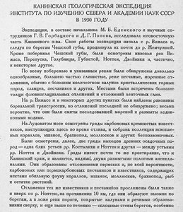  Бюллетень Арктического института СССР. № 1-2.-Л., 1931, с.6-7 - 0001.jpg