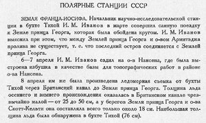  Бюллетень Арктического института СССР. № 5. -Л., 1931, с. 79 Тихая.jpg