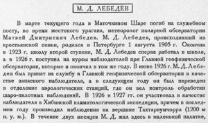  Бюллетень Арктического института СССР. № 5.-Л., 1931, с.82-83 - 0001.jpg