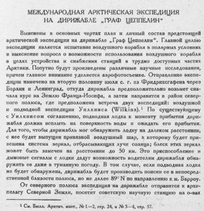  Бюллетень Арктического института СССР. № 6.-Л., 1931, с.100-101 Цеппелин - 0001.jpg