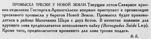 Бюллетень Арктического института СССР. № 6.-Л., 1931, с.102 ПРОМЫСЕЛ.jpg