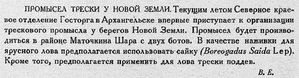  Бюллетень Арктического института СССР. № 6.-Л., 1931, с.102 ПРОМЫСЕЛ.jpg