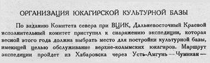  Бюллетень Арктического института СССР. № 6.-Л., 1931, с.103-104 юкагир - 0001.jpg