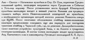  Бюллетень Арктического института СССР. № 6.-Л., 1931, с.103-104 юкагир - 0002.jpg