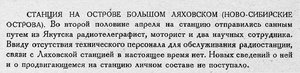  Бюллетень Арктического института СССР. № 6.-Л., 1931, с.106 Шалаурова.jpg