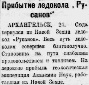  Власть труда 1925 № 274(1780) (29 нояб.) РУСАНОВ.jpg