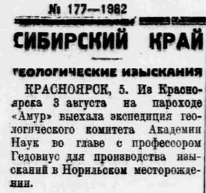  =Власть труда 1926 № 177(1982) (7 авг.) Экспедиция Гедовиуса в Норильск.jpg