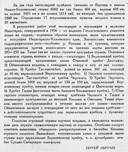  Бюллетень Арктического института СССР. № 7.-Л., 1931, с.120-121 ОБРУЧЕВ - 0002.jpg