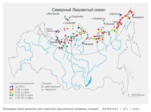  Основные этапы развития сети советских (российских) полярных станций..png