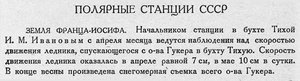  Бюллетень Арктического института СССР. № 7.-Л., 1931, с.122 ТИХАЯ.jpg