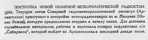  Бюллетень Арктического института СССР. № 7.-Л., 1931, с.123 ЖЕЛАНИЯ.jpg