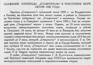  Бюллетень Арктического института СССР. № 7.-Л., 1931, с.123 Ставрополь-1930.jpg