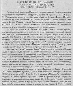  Бюллетень Арктического института СССР. № 8.-Л., 1931, с.149-151_МАЛЫГИН - 0001.jpg