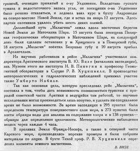  Бюллетень Арктического института СССР. № 8.-Л., 1931, с.149-151_МАЛЫГИН - 0003.jpg