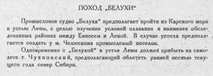  Бюллетень Арктического института СССР. № 8.-Л., 1931, с.152 Белуха.jpg