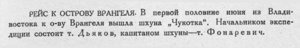  Бюллетень Арктического института СССР. № 7.-Л., 1931, с.119 шх.Чукотка.jpg