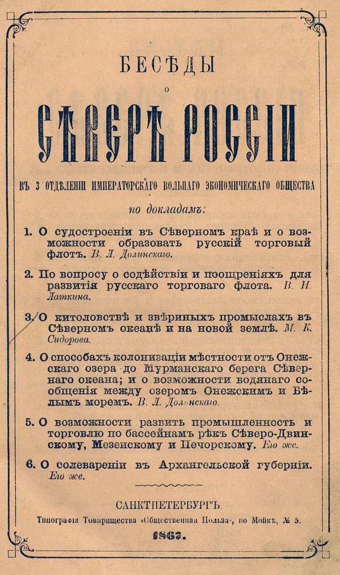 Полярная Почта • Просмотр темы - Сидоров Михаил Константинович (1823 - 1887)