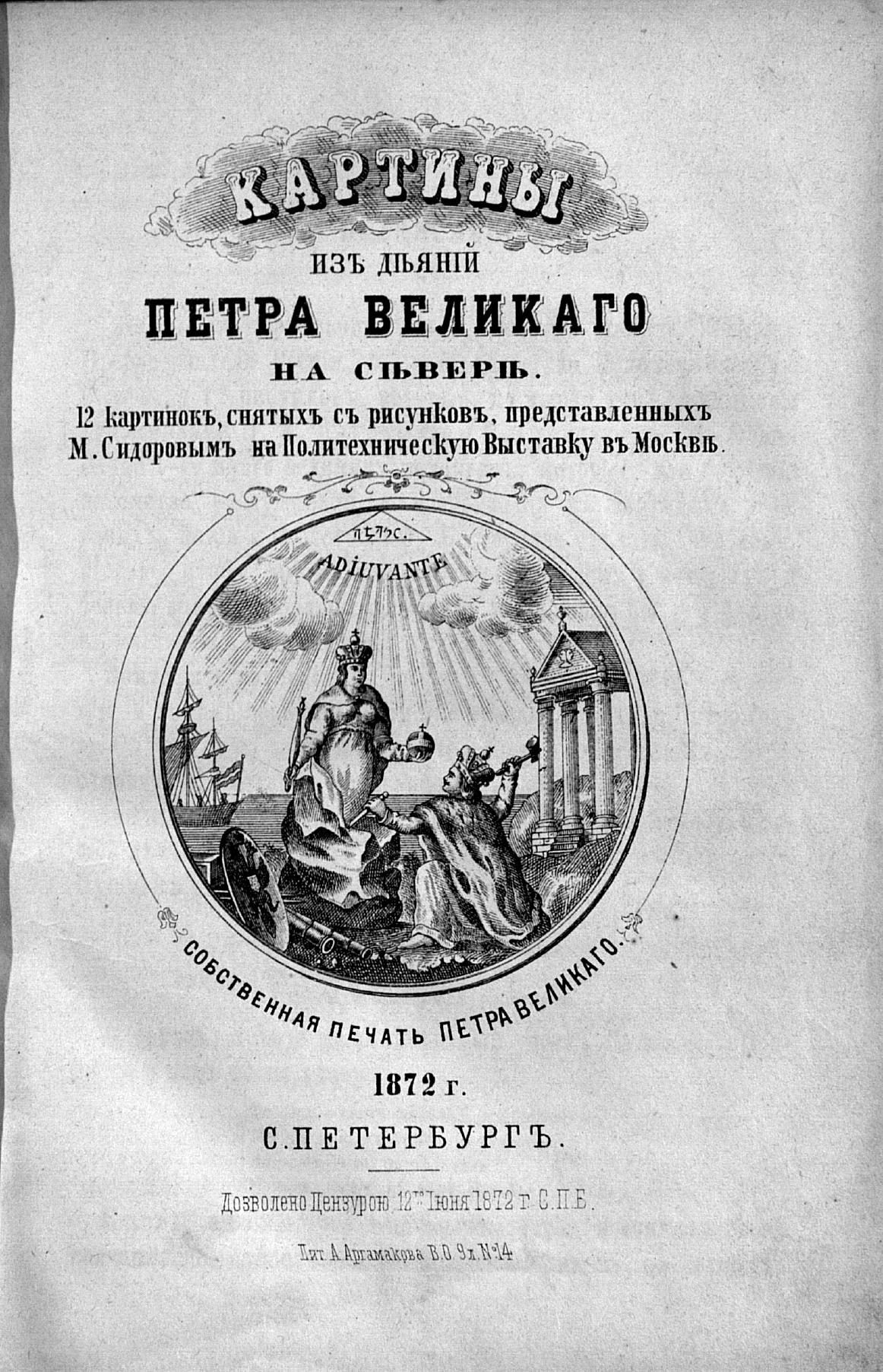 Полярная Почта • Просмотр темы - Сидоров Михаил Константинович (1823 - 1887)