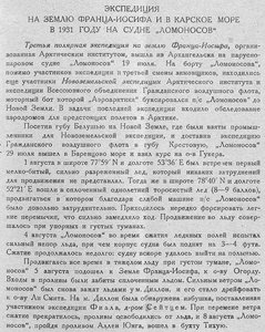  Бюллетень Арктического института СССР. № 9-10.-Л., 1931, с.175-177 - 0001.jpg