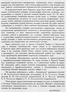  Бюллетень Арктического института СССР. № 9-10.-Л., 1931, с.175-177 - 0003.jpg