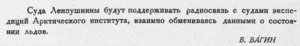  Бюллетень Арктического института СССР. № 7.-Л., 1931, с.119-120 ЗВЕРОБОЙКА - 0002.jpg