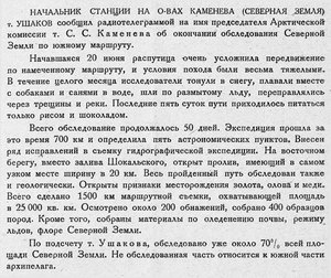  Бюллетень Арктического института СССР. № 8.-Л., 1931, с.156 СЗЭ.jpg