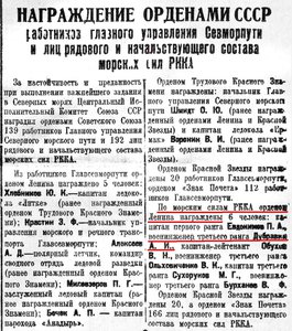  Красный Север 1937 № 1-047 ЭОН-3 Дубравин.jpg