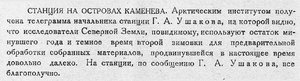  Бюллетень Арктического института СССР. № 9-10. -Л., 1931, с. 184 СЗЭ.jpg