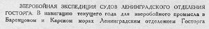  Бюллетень Арктического института СССР. № 9-10.-Л., 1931, с.184 -185 Зверобойка - 0001.jpg