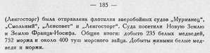  Бюллетень Арктического института СССР. № 9-10.-Л., 1931, с.184 -185 Зверобойка - 0002.jpg