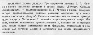  Бюллетень Арктического института СССР. № 9-10.-Л., 1931, с.185 БЕЛУХА.jpg