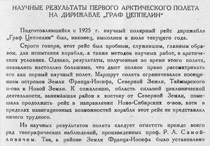  Бюллетень Арктического института СССР. № 9-10.-Л., 1931, с.185-187 Цеппелин - 0001.jpg