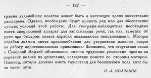  Бюллетень Арктического института СССР. № 9-10.-Л., 1931, с.185-187 Цеппелин - 0003.jpg