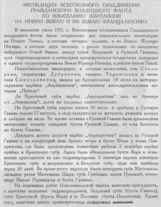  Бюллетень Арктического института СССР. № 11.-Л., 1931, С.207-208 ЭкспГВФ - 0001.jpg